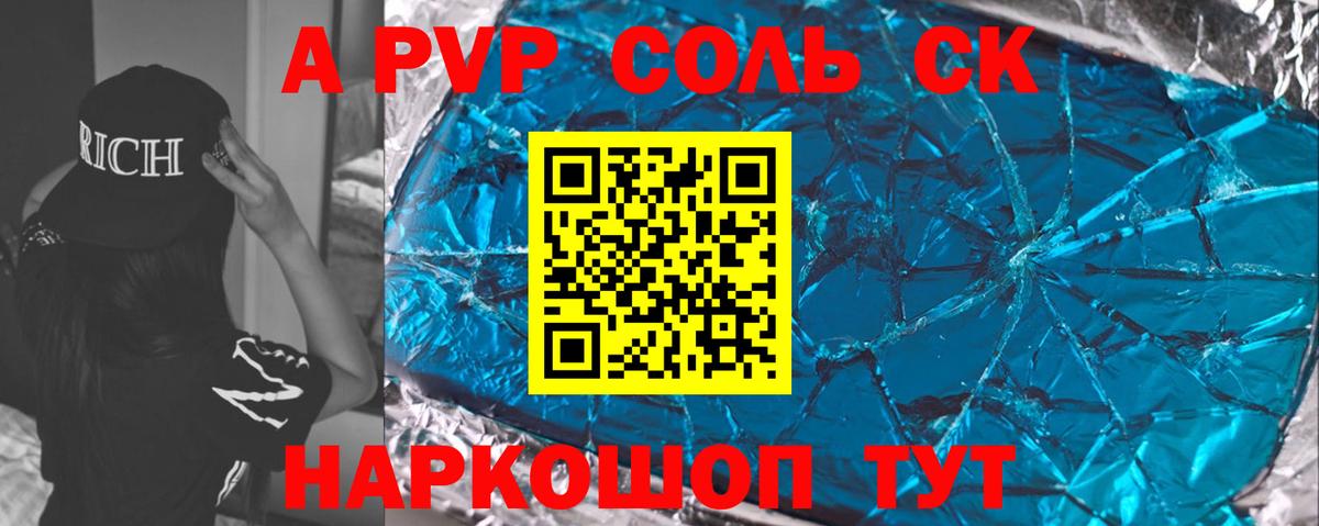 Alfa_PVP кристаллы  Alfa_PVP СК  Ачинск  APVP Crystall 
