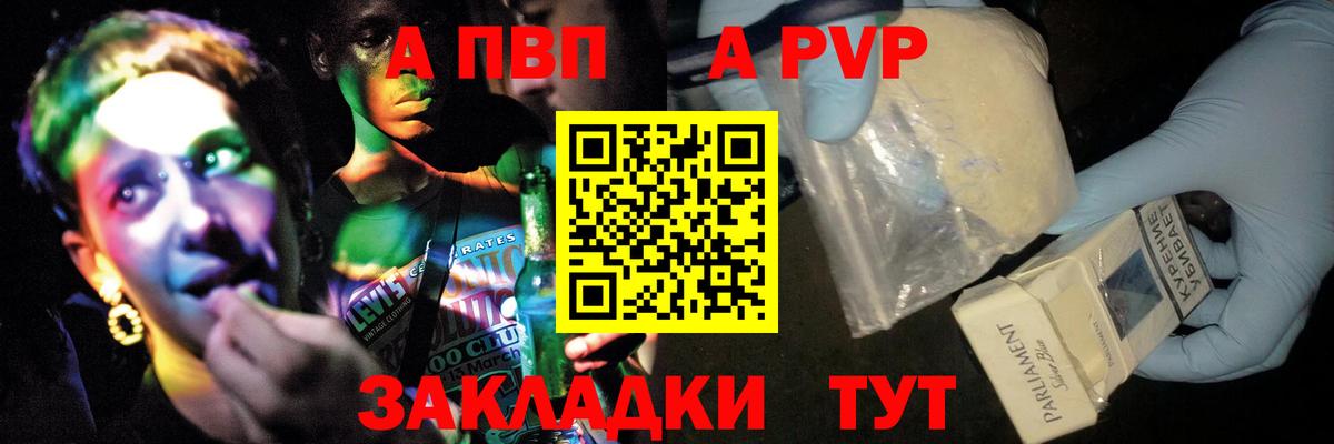 Alpha PVP  Вход с VPN  цена наркотик  Alpha-PVP СК  А ПВП крисы CK  Ачинск 