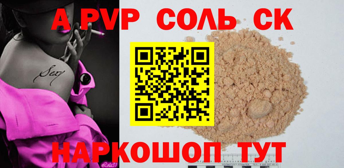 A PVP кристаллы Ачинск