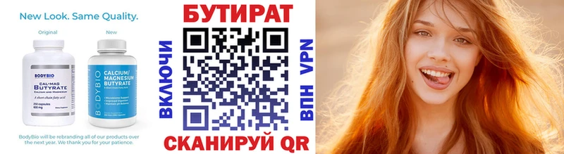 Бутират 99%  наркота  Ачинск 