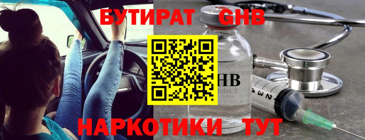 Бутират буратино Ачинск