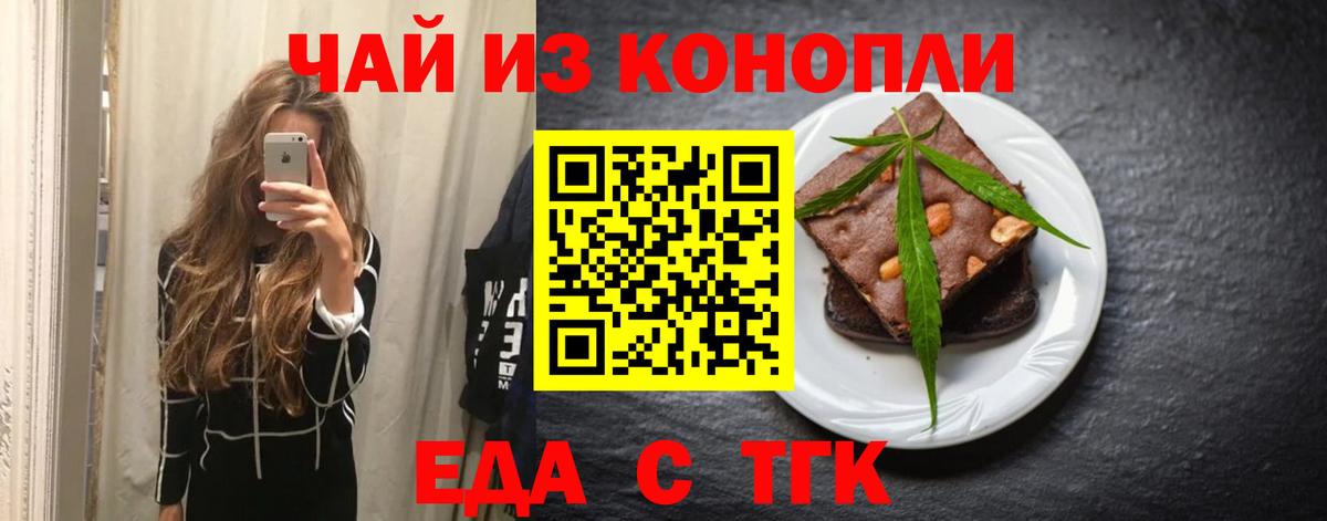 Еда ТГК марихуана  Вход с VPN  Ачинск 