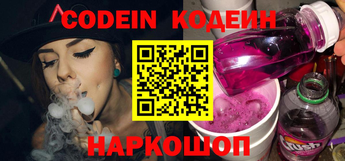 Ачинск  Кодеиновый сироп Lean напиток Lean (лин)  Вход с VPN  Кодеин напиток Lean (лин) 