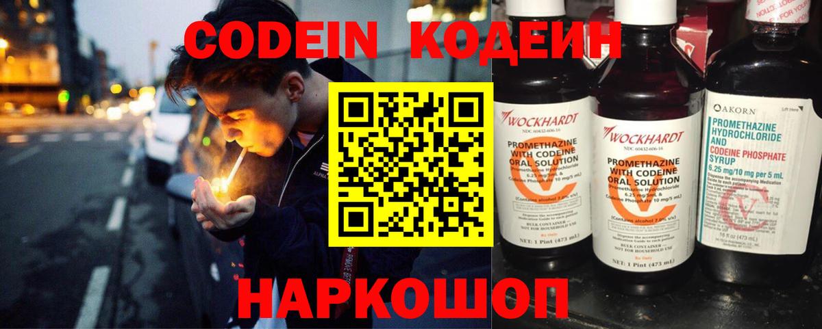 Codein Purple Drank Ачинск