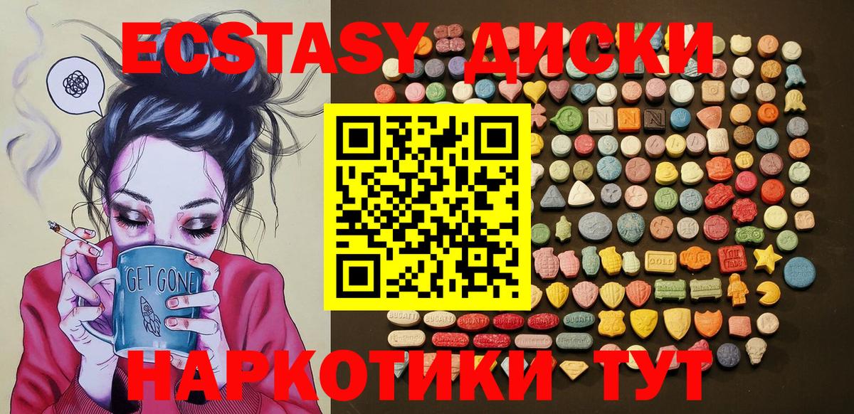 Экстази  Ecstasy Дубай  Ачинск  Вход с VPN  блэк спрут   Ecstasy Punisher 