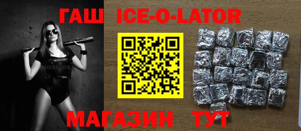Ачинск  Гашиш Ice-O-Lator  наркота  Вход с VPN  ГАШИШ убойный  ГАШИШ 