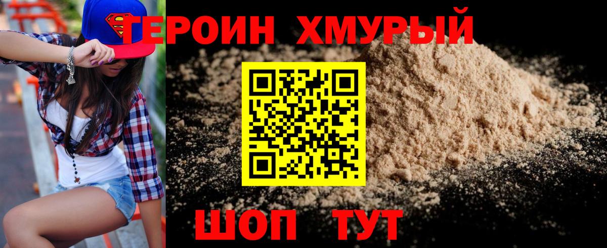 Героин герыч Ачинск