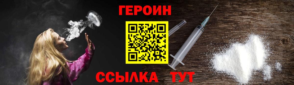 Героин герыч  Ачинск 