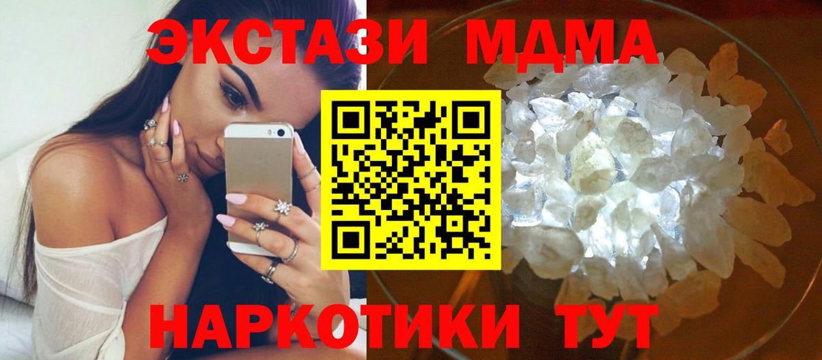 MDMA crystal  МДМА молли  Ачинск 