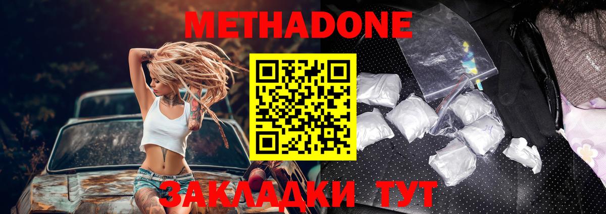МЕГА ссылки  МЕТАДОН белоснежный  Ачинск  Метадон methadone 