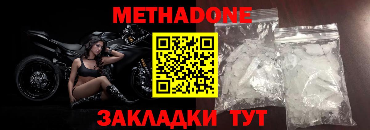 МЕТАДОН methadone  Вход с VPN  Ачинск 