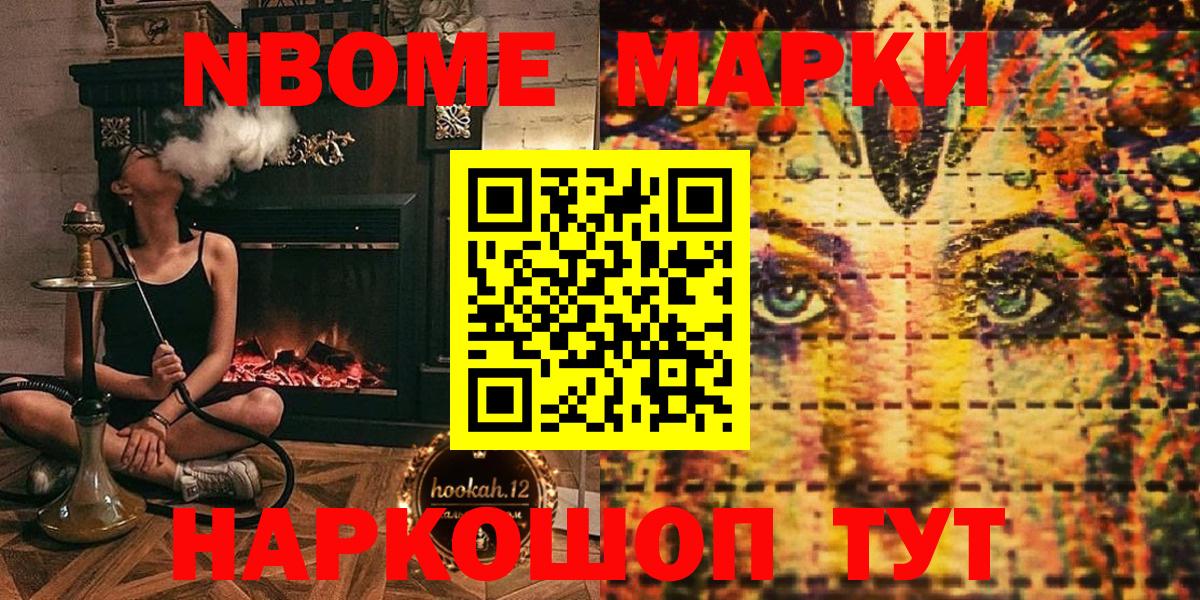 Марки N-bome  Вход с VPN  Ачинск  Марки 25I-NBOMe 1,8мг 